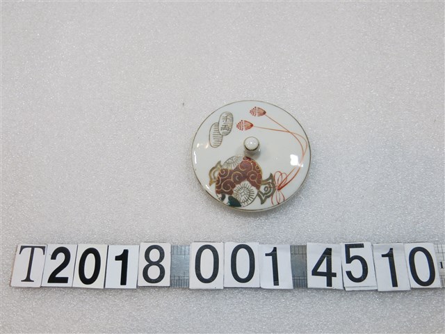 陶瓷製千兩紀念蓋 (共1張)