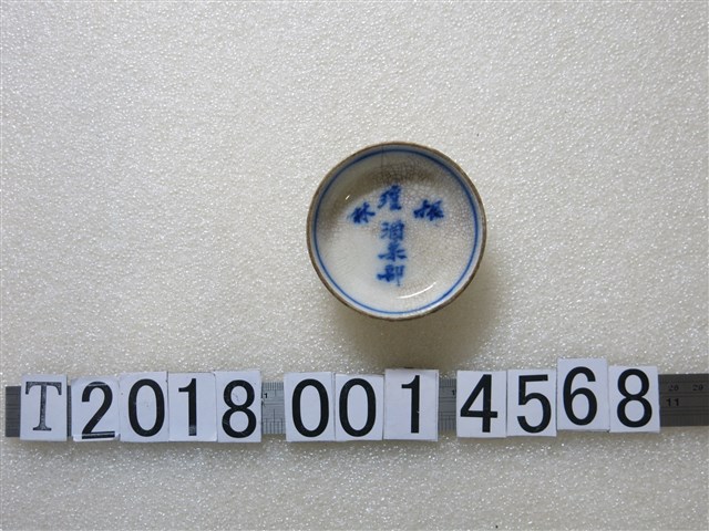 陶瓷製林瓊振酒菜部紀念盤 (共1張)