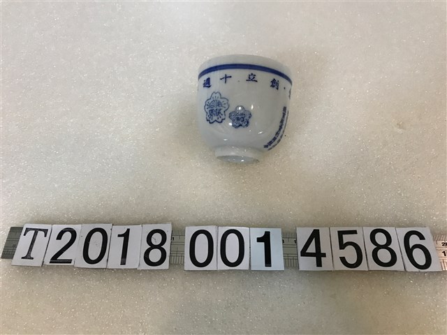 陶瓷製有限責任梧棲信用購買販賣利用組合紀念杯 (共2張)