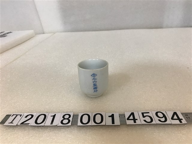 陶瓷製斗六製糖所甘蔗耕作改善紀念杯 (共2張)