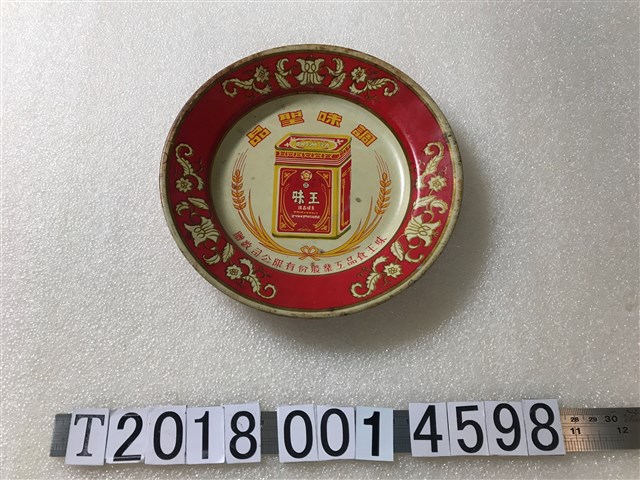 金屬製味王紀念盤 (共1張)