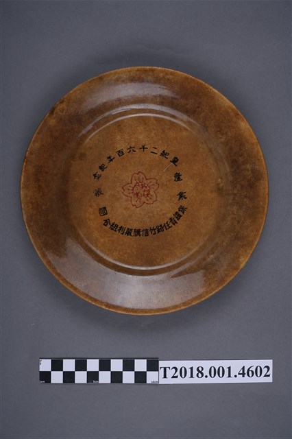 保證責任路竹信購販利組合皇紀二千六百年紀念盤 (共4張)