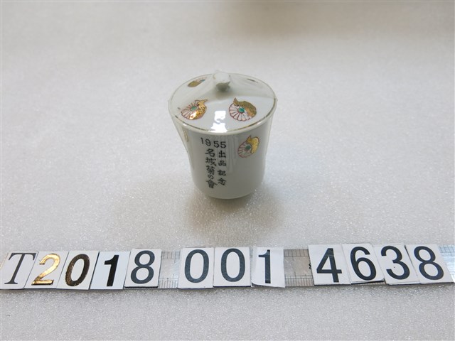 陶製1955名城菊之會出品紀念茶杯 (共1張)