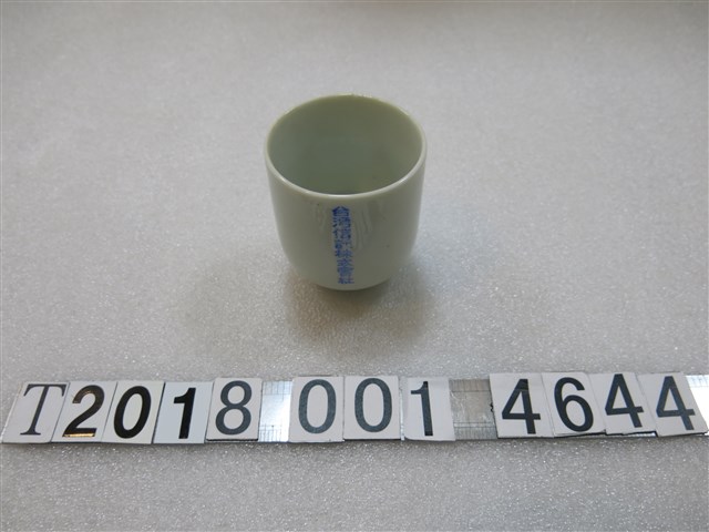 陶製臺灣信託株式會社紀念杯 (共1張)