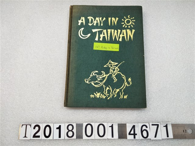 郭博修著《在臺灣的一天》 (共1張)