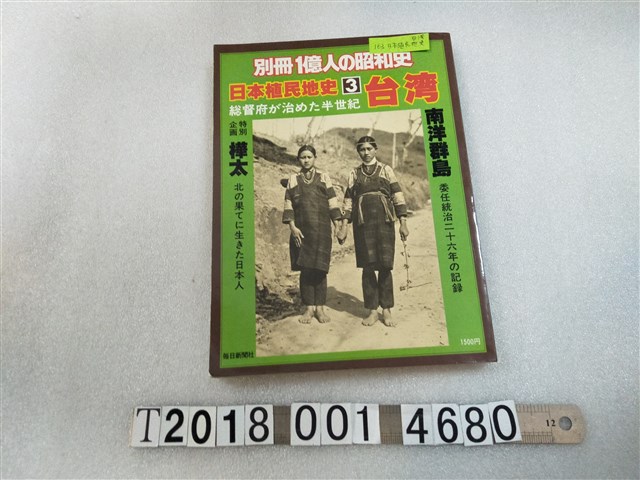 每日新聞社出版《日本殖民地史之3臺灣》 (共1張)