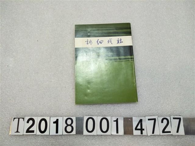 吾愛吾家出版《聽我細訴》 (共1張)