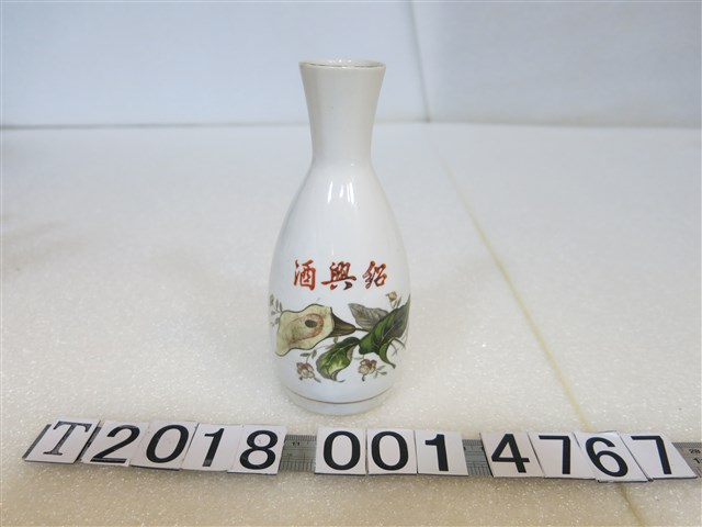 臺灣省菸酒公賣局臺南分局贈花紋樣式紹興酒瓶 (共2張)