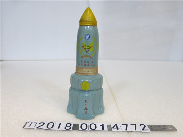 金門酒廠出品八二三砲戰勝利廿五週年紀念酒瓶 (共2張)