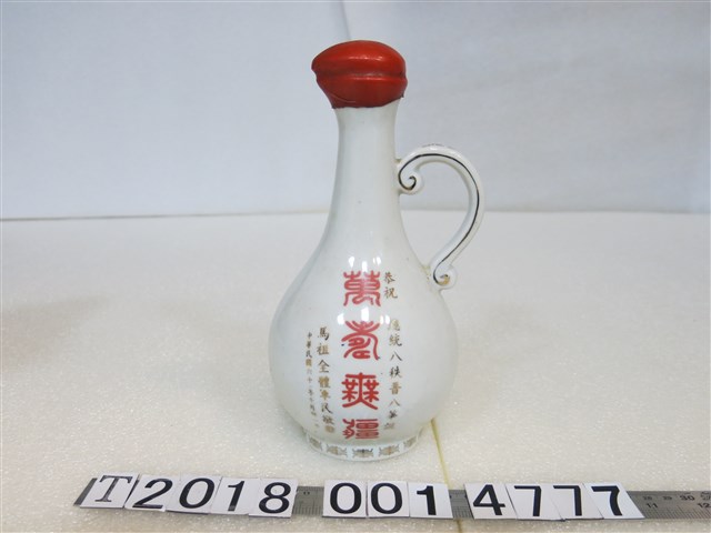 馬祖全體軍民恭祝總統八秩晉八華誕萬壽無疆紀念酒瓶 (共1張)
