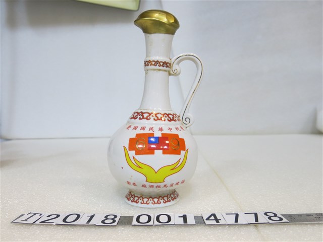 馬祖酒廠恭製慶祝中華民國六十九年國慶紀念酒瓶 (共2張)