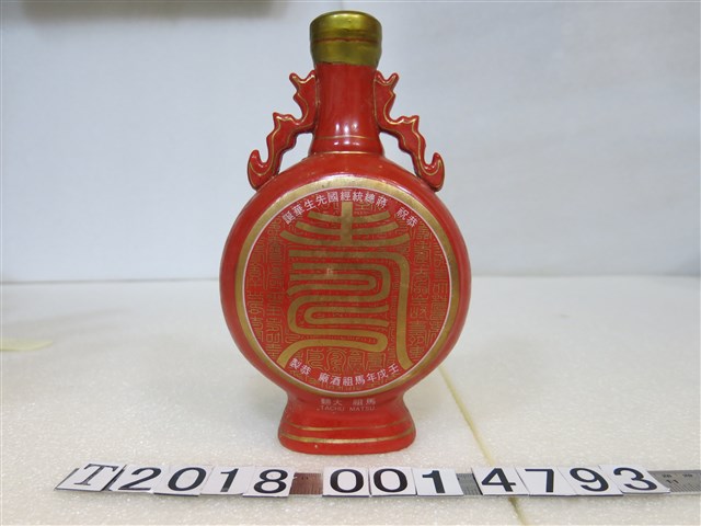 馬祖酒廠製恭祝蔣總統經國先生華誕紀念大麯酒酒瓶 (共1張)