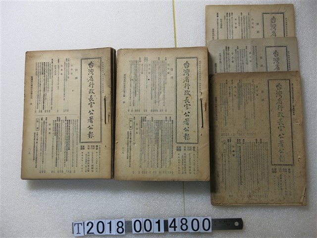 長官公署秘書處編輯室編輯《臺灣省行政長官公署公報》合訂本 (共1張)