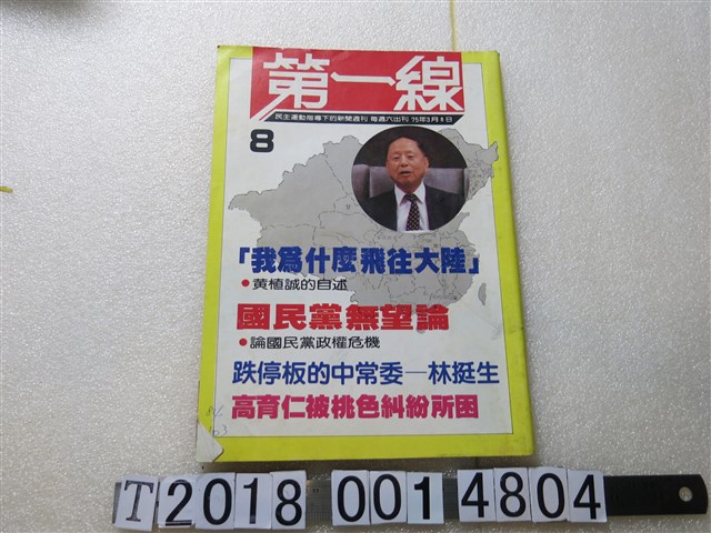 馮知葉發行《第一線》 (共2張)