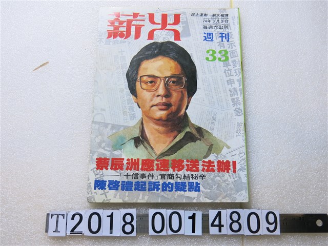 耿榮水發行《薪火》 (共1張)