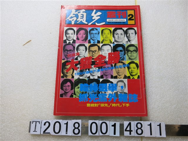 蘇明達發行《領先叢刊》 (共1張)