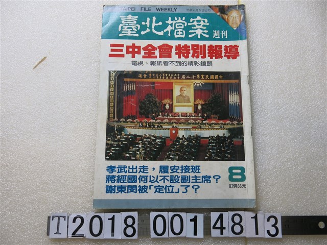 劉黃巧雲發行《臺北檔案週刊》 (共1張)