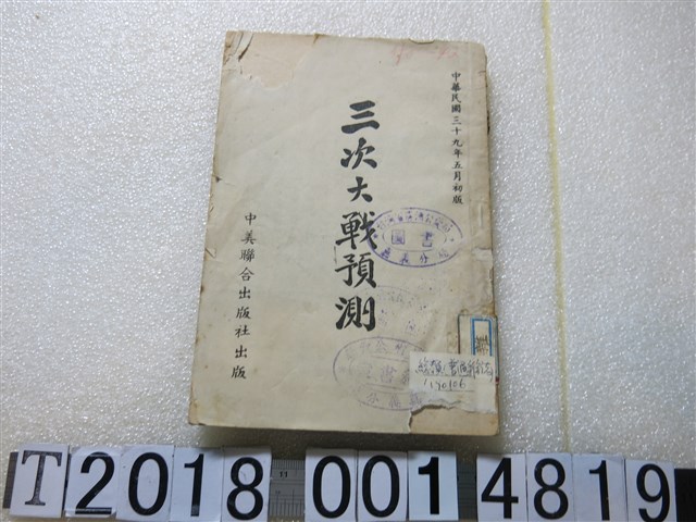 中美聯合出版社出版《二次大戰預測》 (共2張)