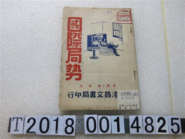 黃洵杰作《國際局勢》 (共1張)