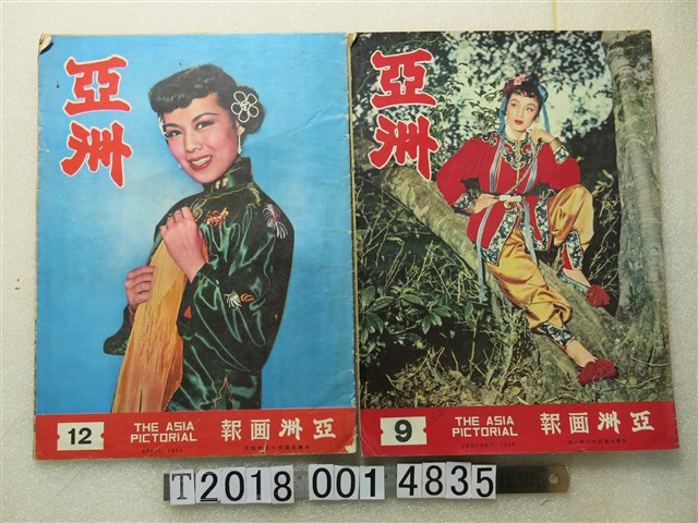 亞洲出版社出版《亞洲畫報》 (共1張)