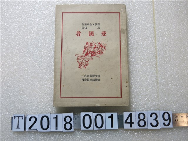 席勒金司萊作《愛國者》 (共1張)