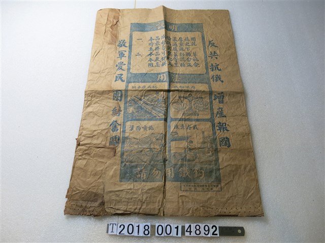 臺糧農友牌尿素紙製肥料袋 (共2張)