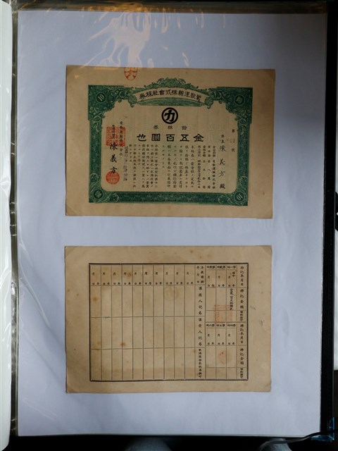 陳義方鶯歌運輸株式會社金五百圓 (共2張)