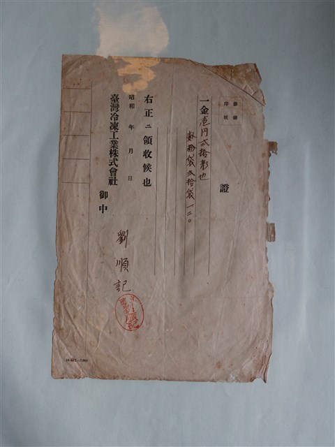 劉順記購買麵粉袋收據 (共1張)