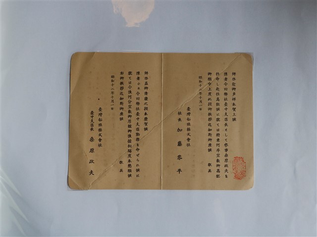 臺灣拓殖株式會社加藤恭平 (共3張)