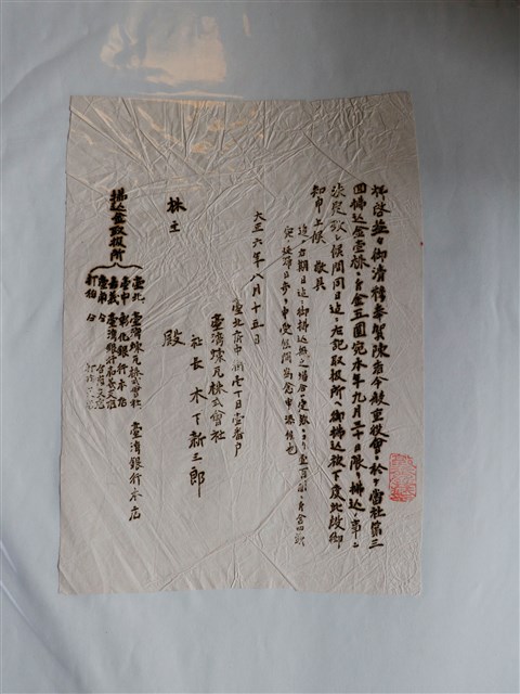 木下新三郎繳納金證明書 (共2張)