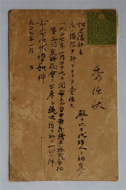 ？耆侯株主委任狀 (共1張)