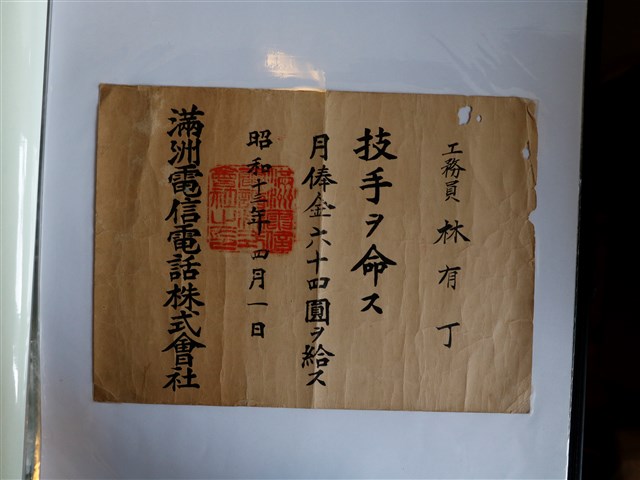 林有丁滿州電信電話株式會社聘任書 (共1張)