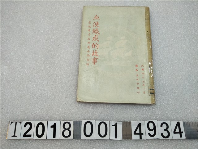 海外出版社發行《血淚織成的故事》 (共1張)