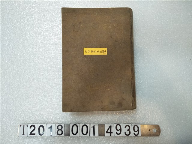 菅野秀雄著《新竹州沿革史》 (共2張)