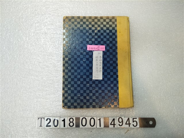 大島正滿著《泰雅族的招待》 (共1張)