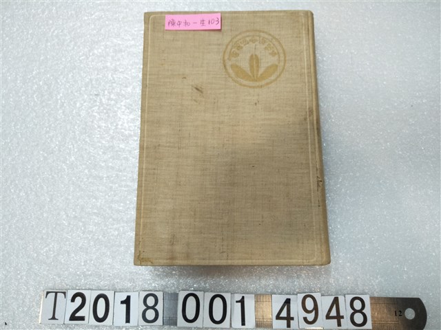 宮崎健三發行《陳中和的一生》 (共2張)