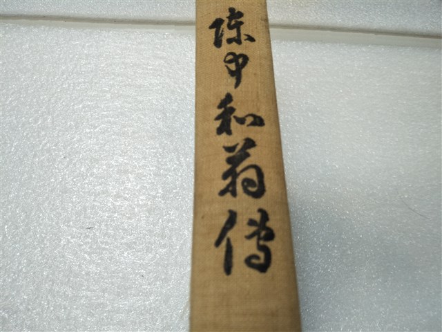 宮崎健三發行《陳中和的一生》 (共2張)