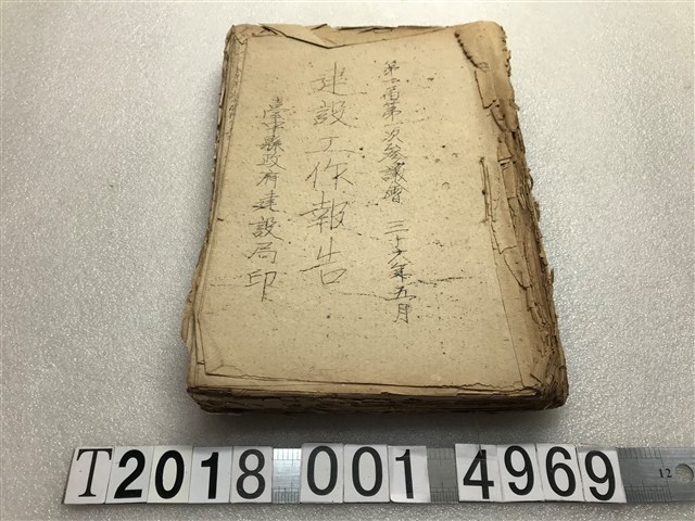 臺中縣政府建設局印《建設工作報告》 (共1張)