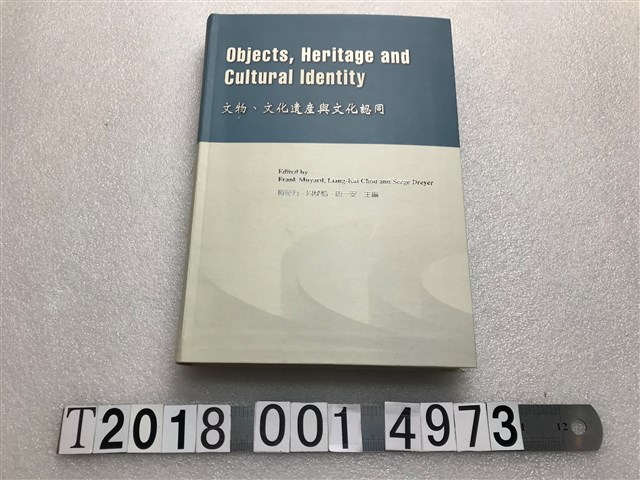 梅豪方等編《文物文化遺產與文化認同》 (共1張)