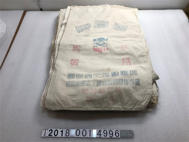 鳳凰牌等大麵粉袋 (共1張)