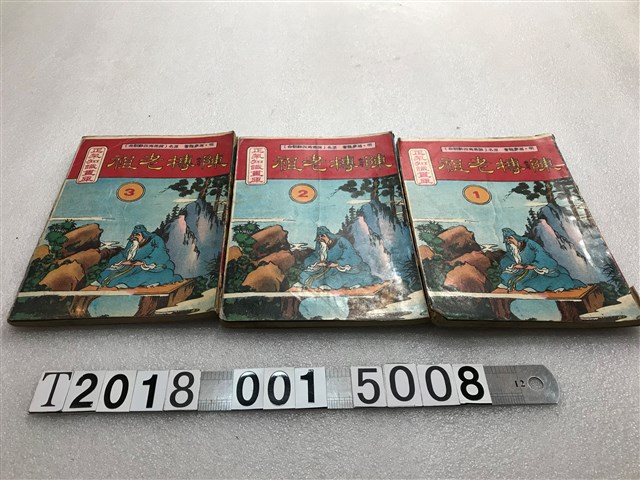 張學孔發行《陳摶老祖》 (共1張)