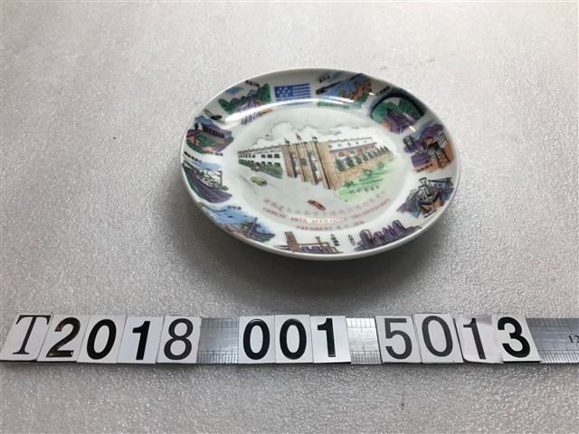 中華藝術關係機構董事長任克重敬贈紀念盤 (共1張)