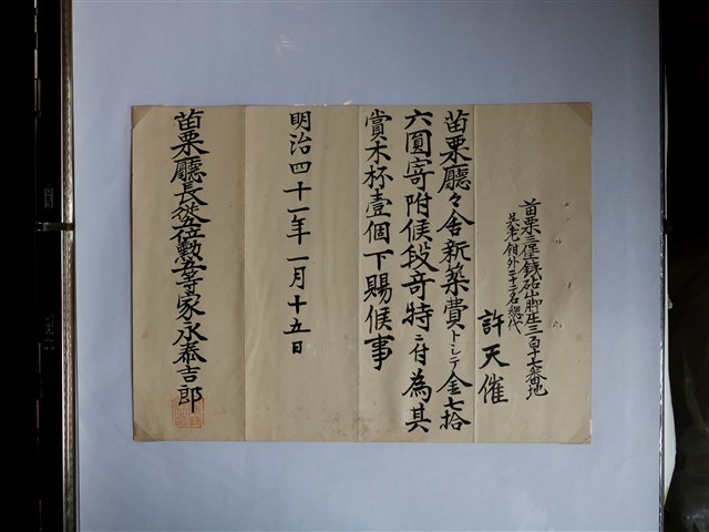 許天催木杯受獎證明與國事調查事務獎狀 (共2張)