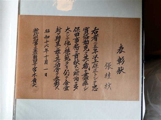 張桂材新竹郡優良保正獎狀 (共2張)