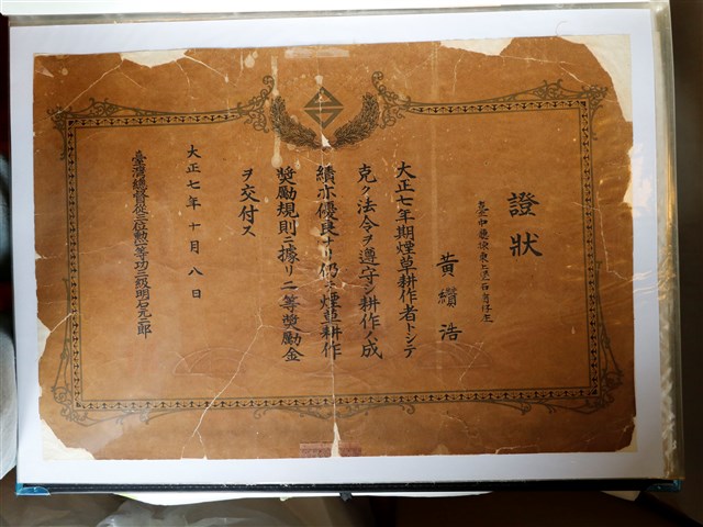 黃纘浩菸草耕作優良獎狀 (共2張)