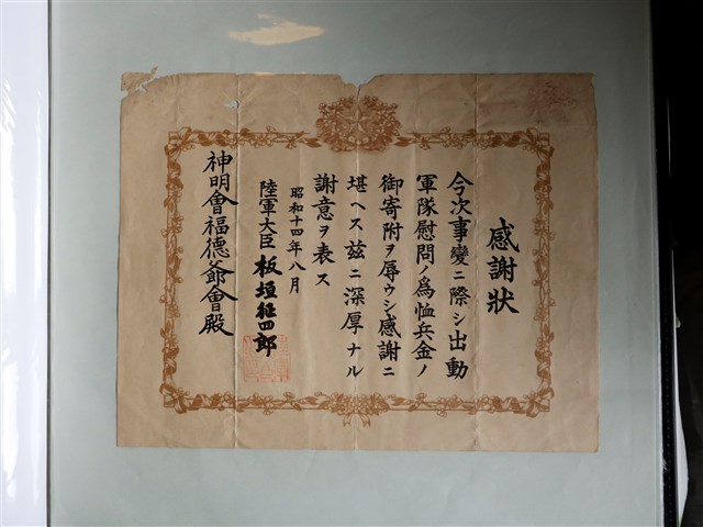 神明會福德爺會事變出動軍隊慰問感謝狀 (共1張)