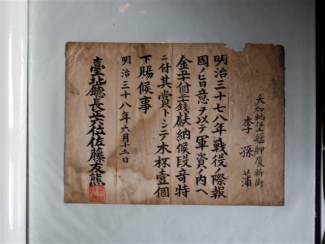 李孫蒲臺北廳木杯受獎證明 (共1張)