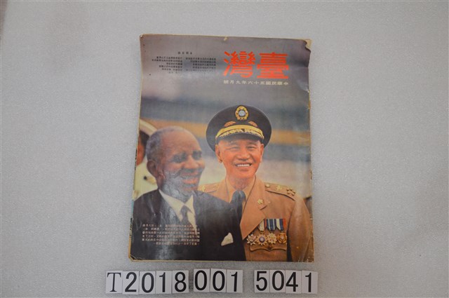 周天固發行《臺灣》 (共1張)