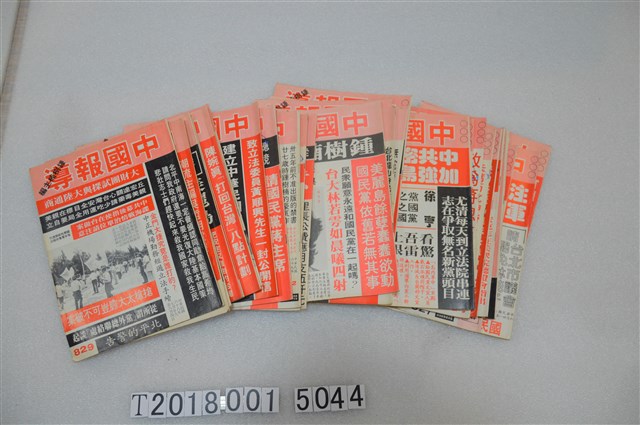 鍾樹楠發行《中國報導》 (共2張)
