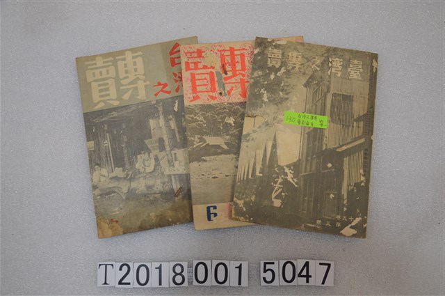 佐治孝德發行《臺灣之專賣》 (共1張)